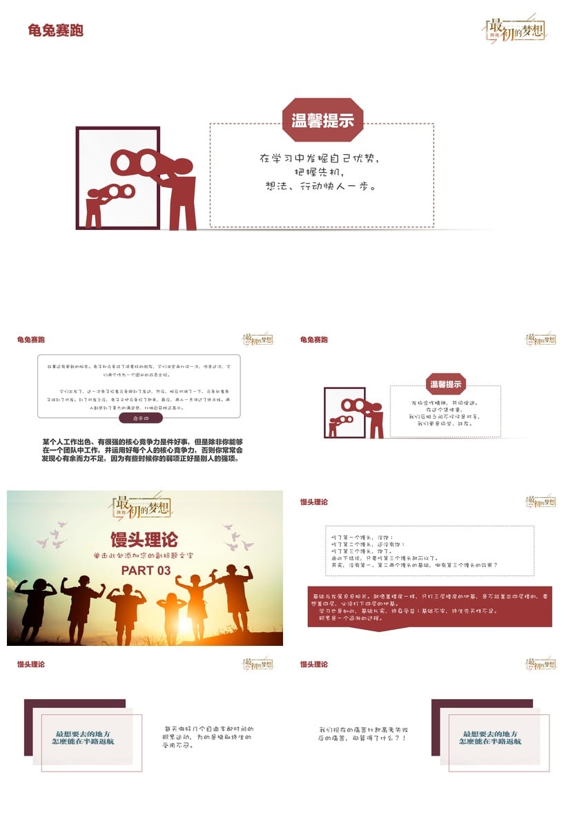 青春励志主题班会PPT课件 励志班会ppt模板 正能量主题班会课件 - 第3页预览