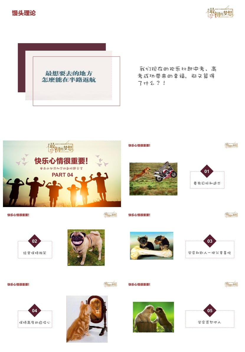 青春励志主题班会PPT课件 励志班会ppt模板 正能量主题班会课件 - 第4页预览