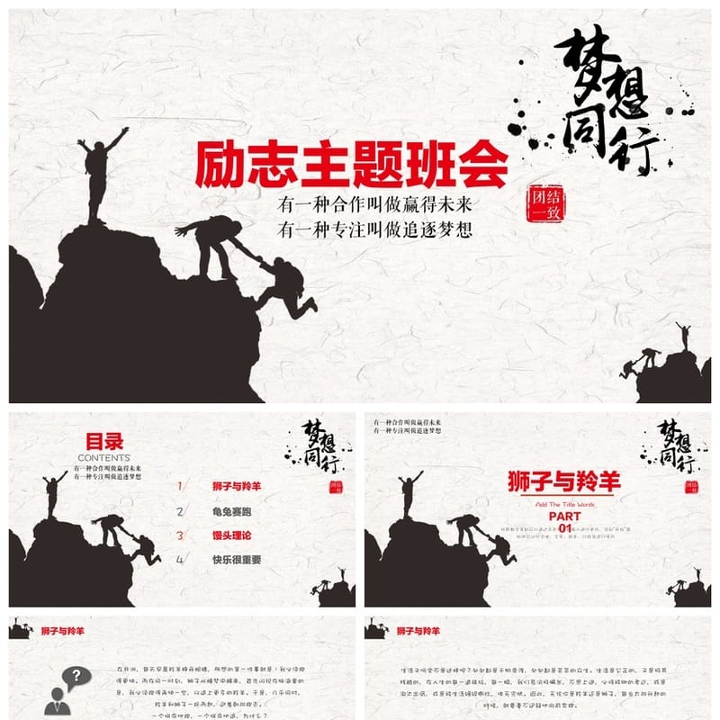 青春励志主题班会PPT课件 班会ppt模板 励志教育ppt素材 - 小学PPT 模板