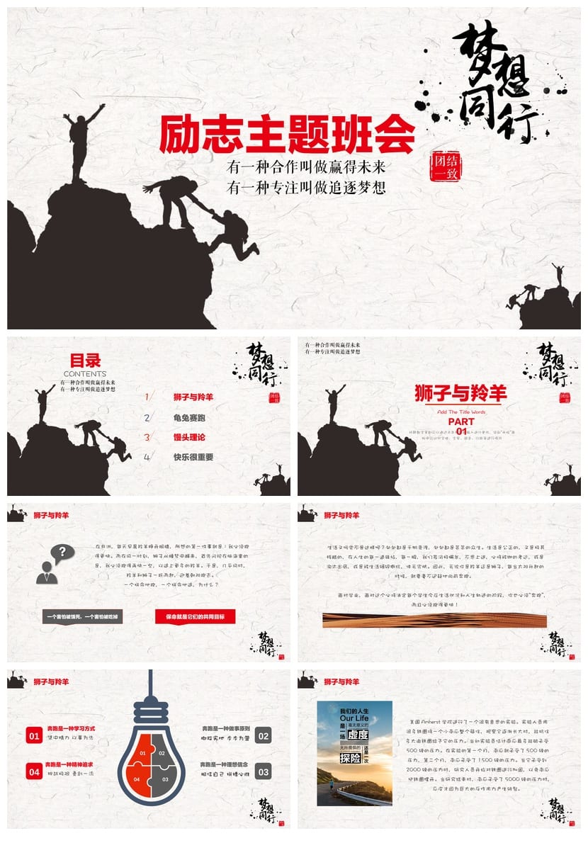 青春励志主题班会PPT课件 班会ppt模板 励志教育ppt素材 - 第1页预览