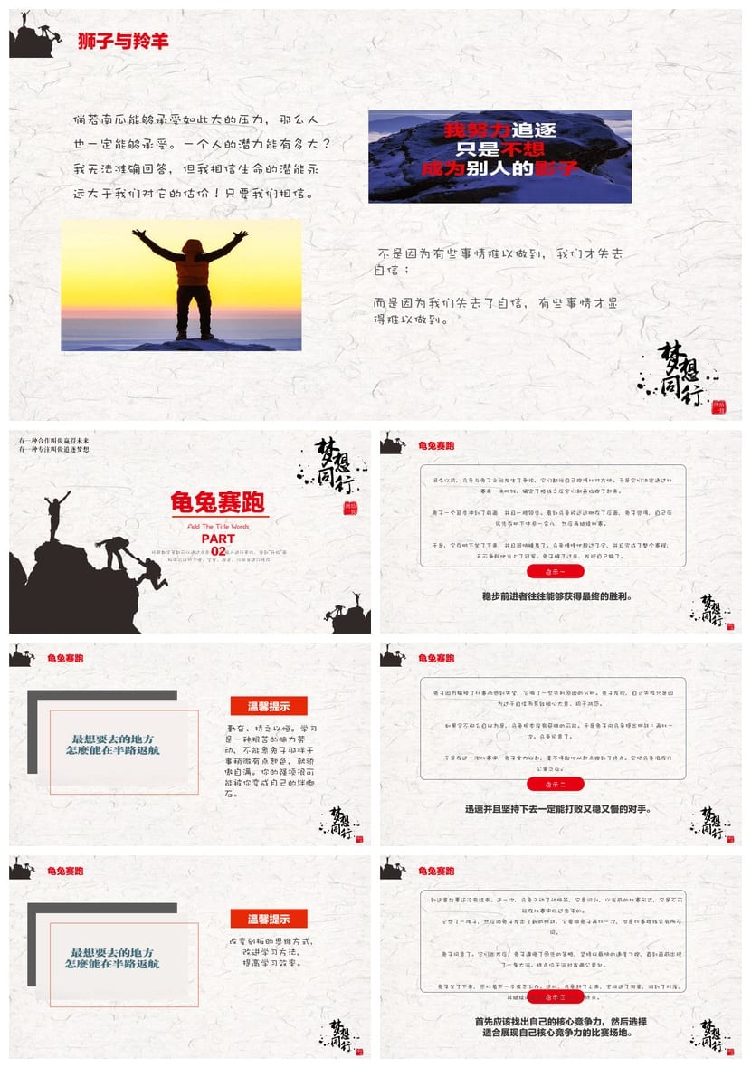 青春励志主题班会PPT课件 班会ppt模板 励志教育ppt素材 - 第2页预览