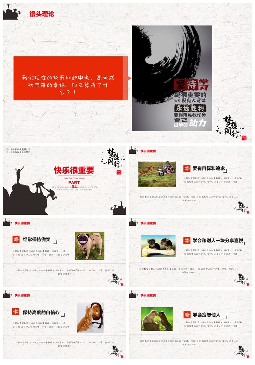 青春励志主题班会PPT课件 班会ppt模板 励志教育ppt素材 - 第4页预览