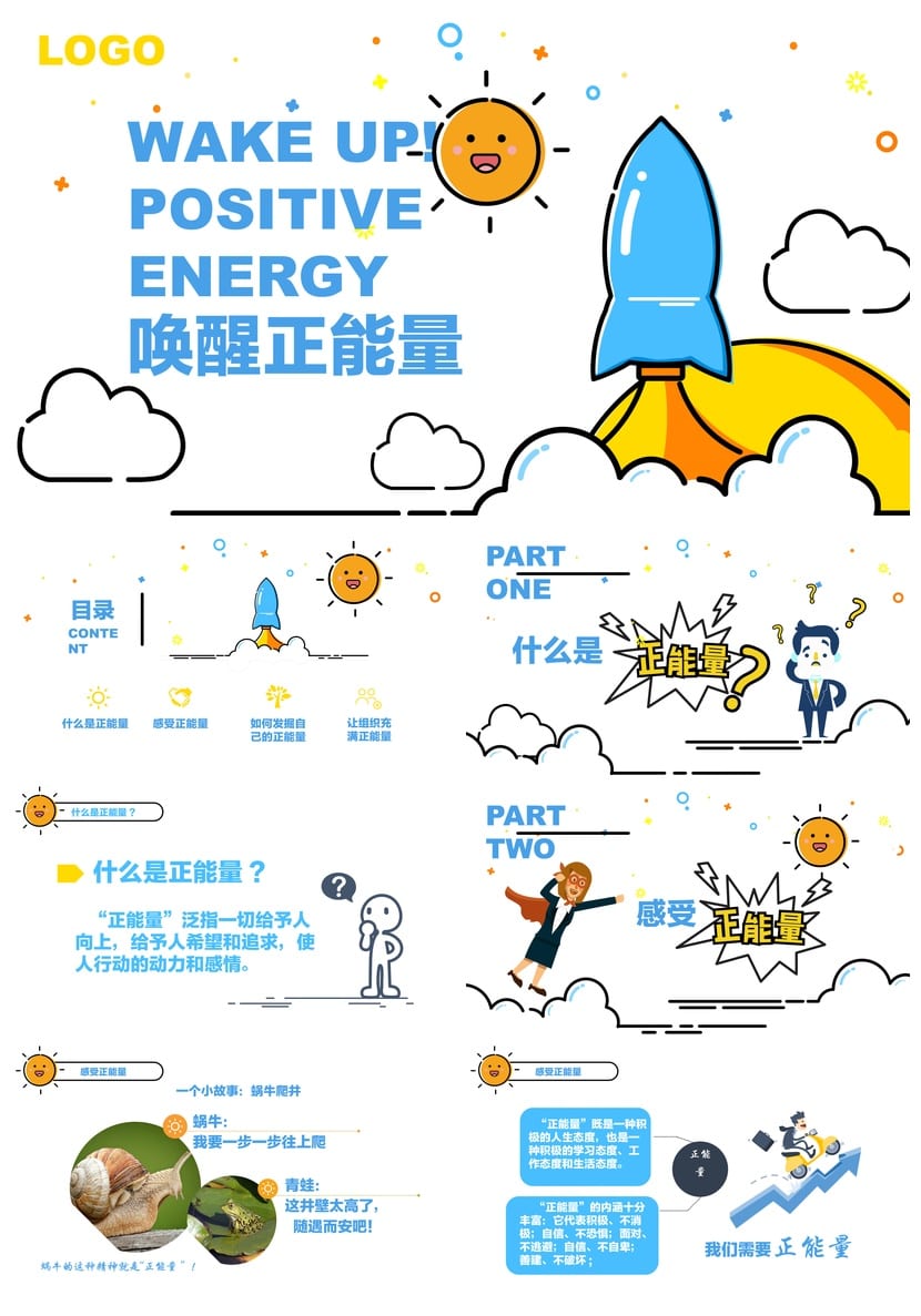 青春励志主题班会PPT课件 励志班会PPT模板 班会课件 - 第1页预览