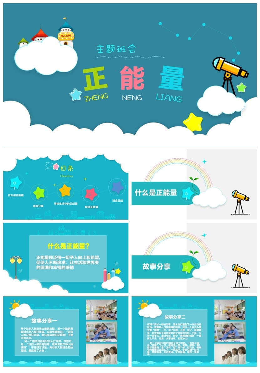 青春励志主题班会PPT课件 正能量励志班会中学励志教育班会模板 - 第1页预览