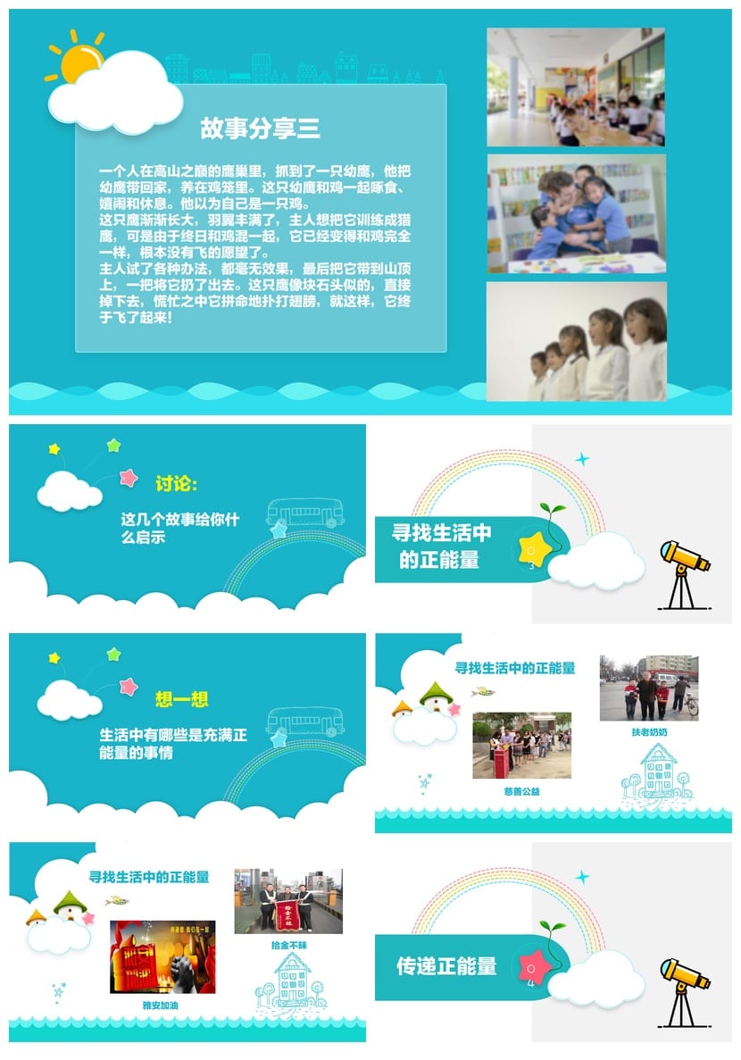 青春励志主题班会PPT课件 正能量励志班会中学励志教育班会模板 - 第2页预览