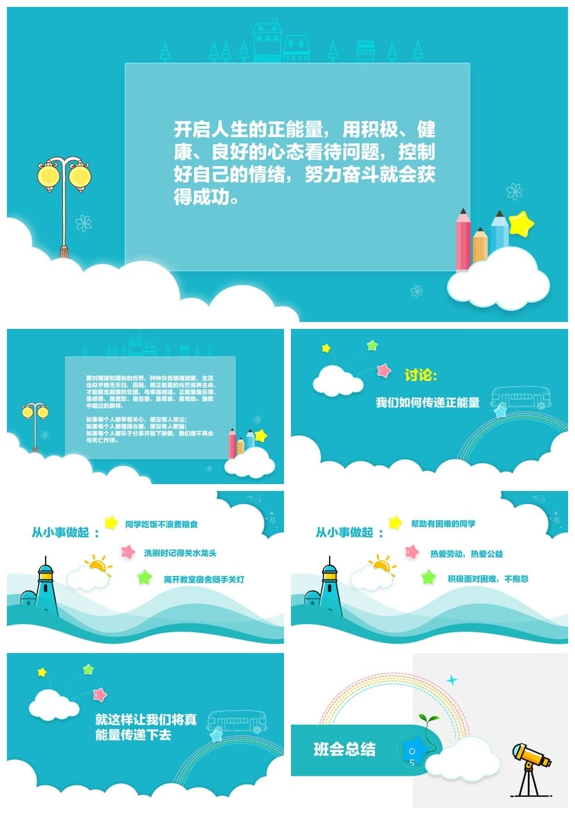 青春励志主题班会PPT课件 正能量励志班会中学励志教育班会模板 - 第3页预览