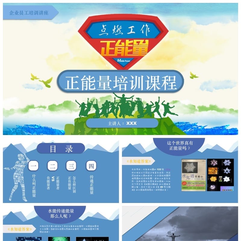 青春励志主题班会PPT课件 正能量励志班会PPT模板 - 小学PPT 模板