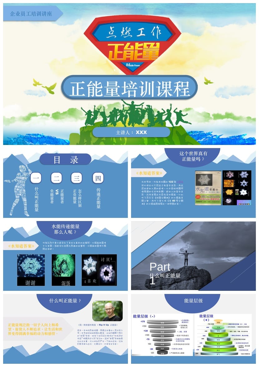 青春励志主题班会PPT课件 正能量励志班会PPT模板 - 第1页预览