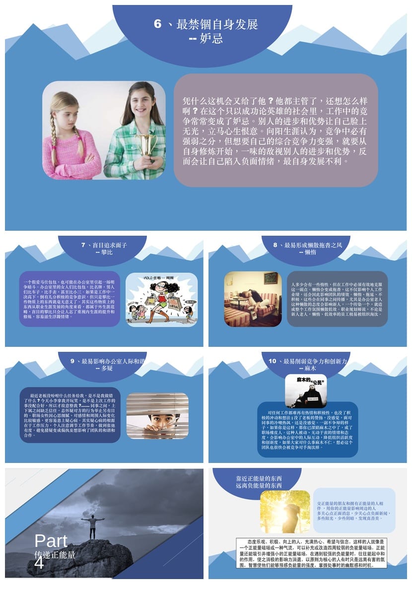 青春励志主题班会PPT课件 正能量励志班会PPT模板 - 第4页预览