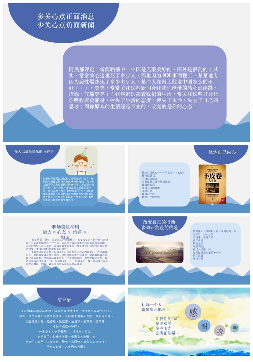 青春励志主题班会PPT课件 正能量励志班会PPT模板 - 第5页预览