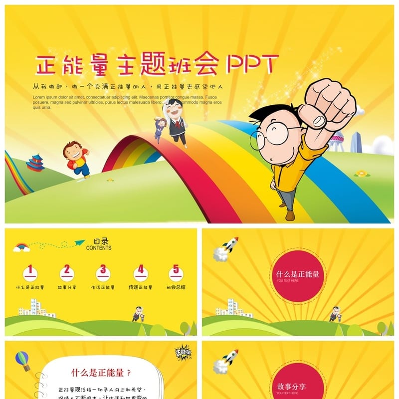 青春励志主题班会PPT课件 励志主题班会pptx 班会课件模板 - 小学PPT 模板