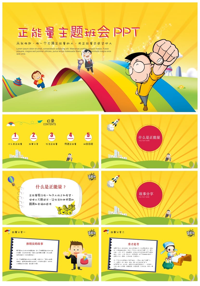 青春励志主题班会PPT课件 励志主题班会pptx 班会课件模板 - 第1页预览