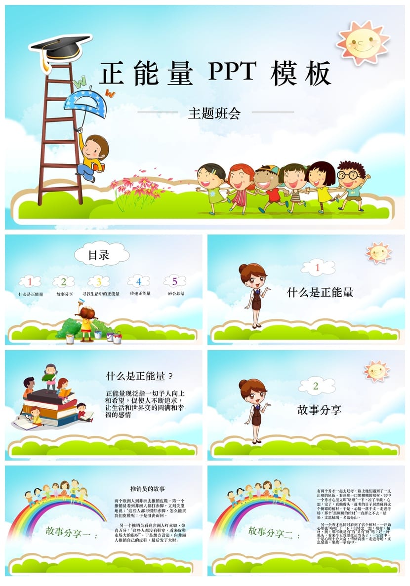 青春励志主题班会PPT课件 励志教育ppt模板 中学生班会ppt素材 - 第1页预览