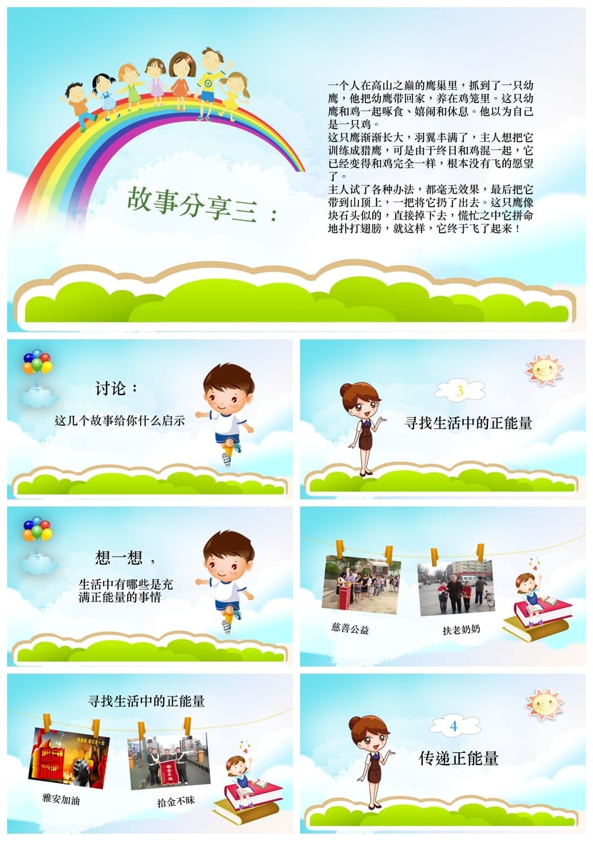 青春励志主题班会PPT课件 励志教育ppt模板 中学生班会ppt素材 - 第2页预览