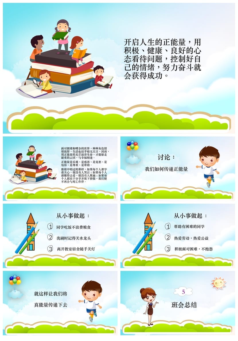 青春励志主题班会PPT课件 励志教育ppt模板 中学生班会ppt素材 - 第3页预览