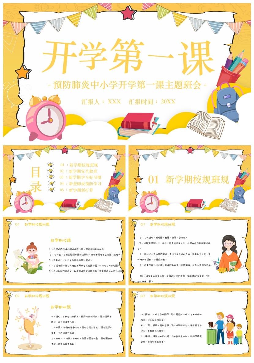 预防新冠肺炎小学班会PPT 开学第一课课件 主题班会设计素材 - 第1页预览