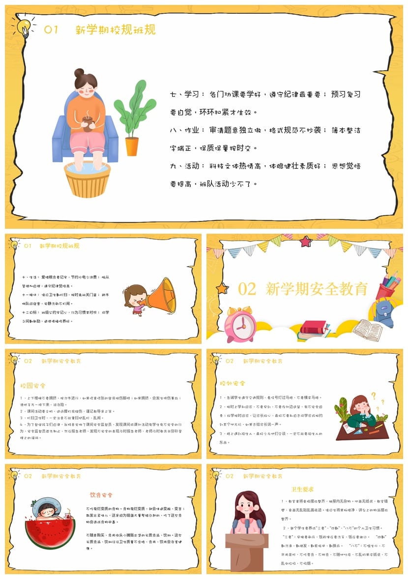 预防新冠肺炎小学班会PPT 开学第一课课件 主题班会设计素材 - 第2页预览