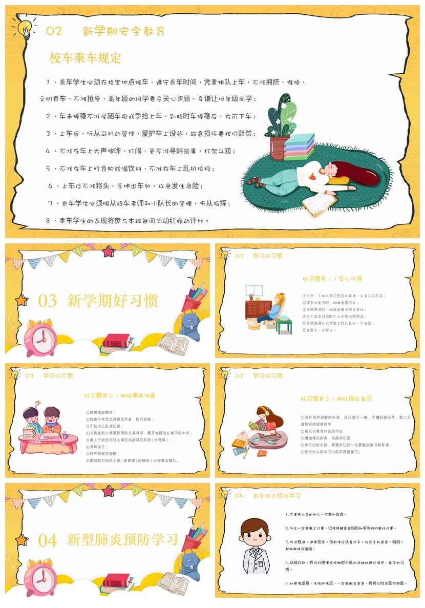 预防新冠肺炎小学班会PPT 开学第一课课件 主题班会设计素材 - 第3页预览