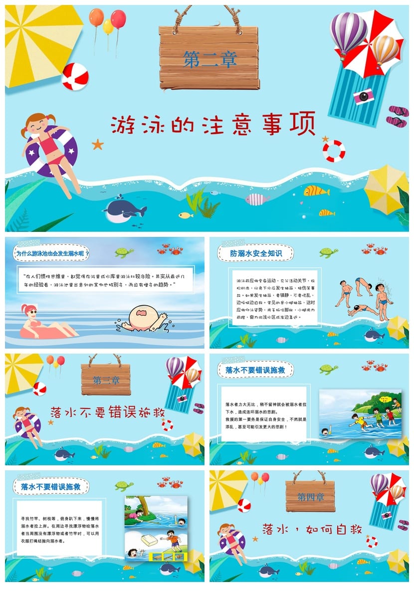 防溺水主题班会PPT课件 暑期安全教育班会模板 - 第2页预览