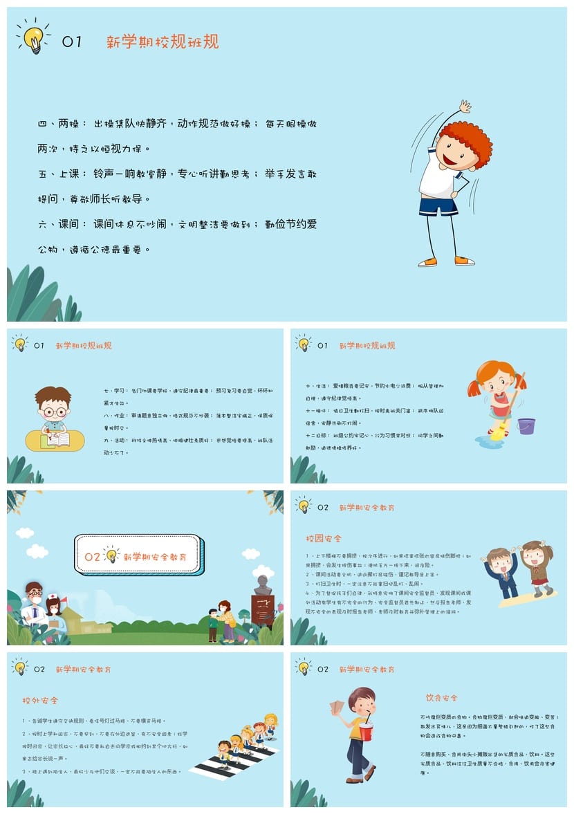 小学预防肺炎主题班会PPT课件 开学第一课防疫知识教学素材 - 第2页预览