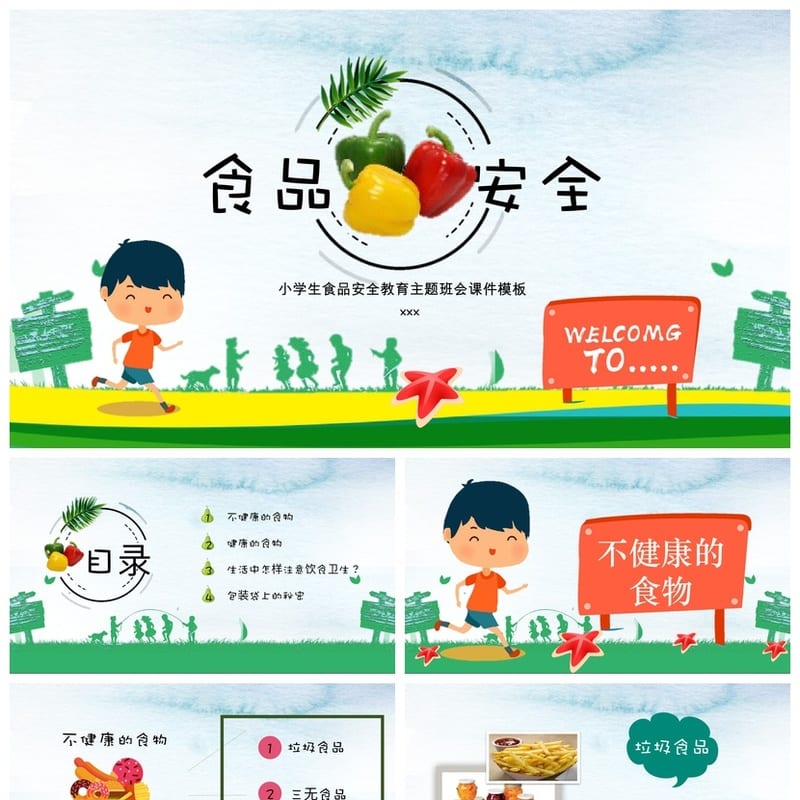 食品安全教育PPT课件 主题班会通用模板 校园饮食安全班会课件 - 小学PPT 模板