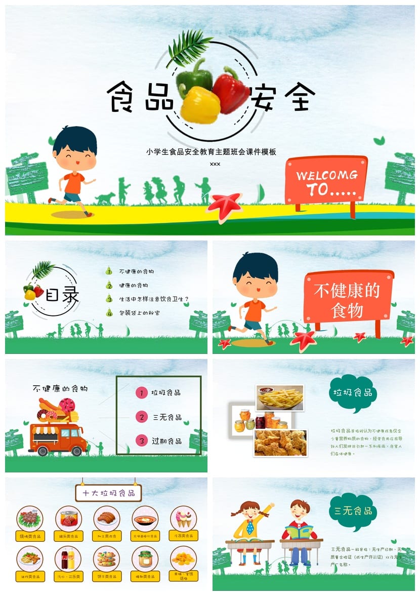 食品安全教育PPT课件 主题班会通用模板 校园饮食安全班会课件 - 第1页预览