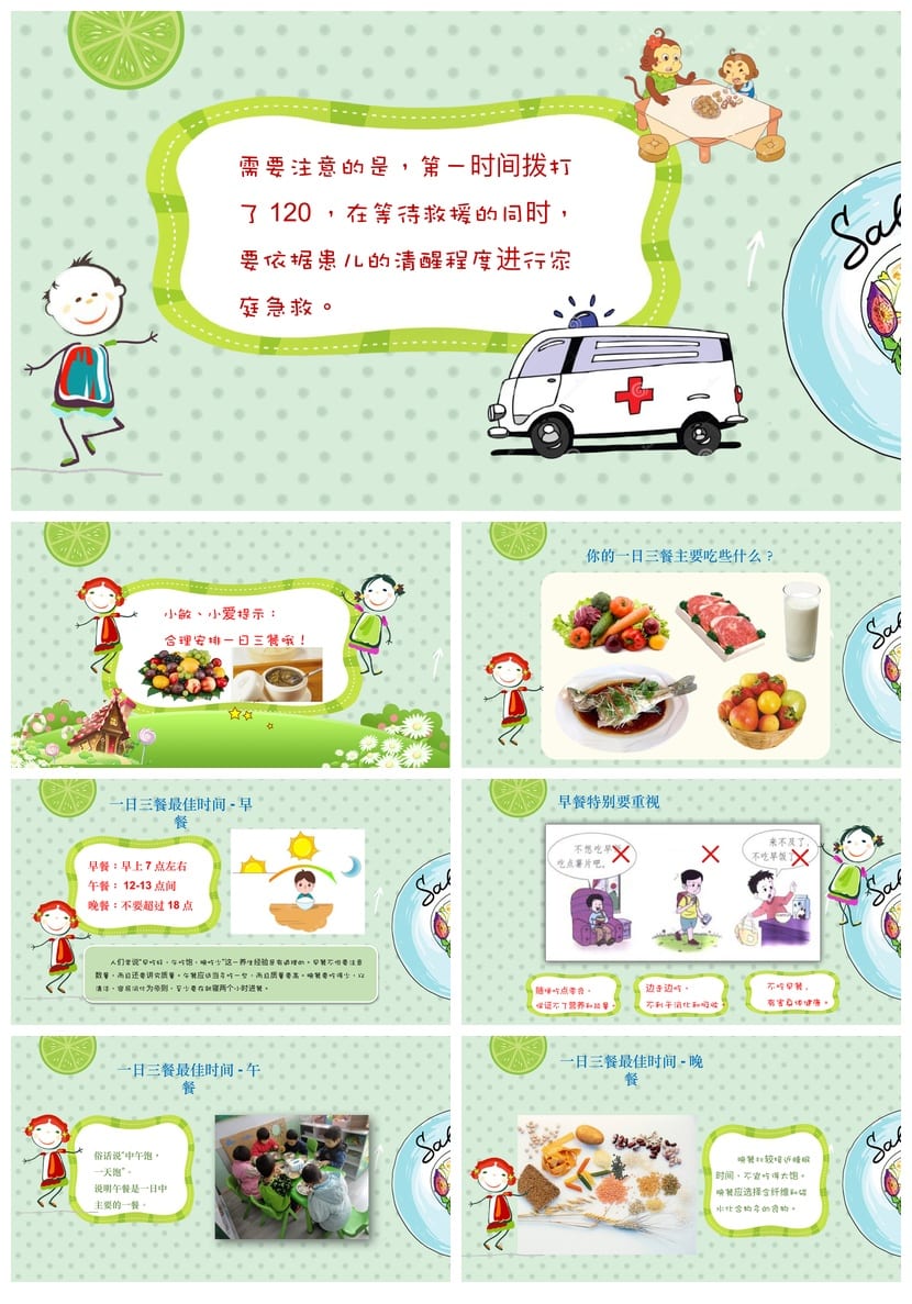 食品安全教育主题班会PPT课件 校园食品安全ppt模板 - 第4页预览