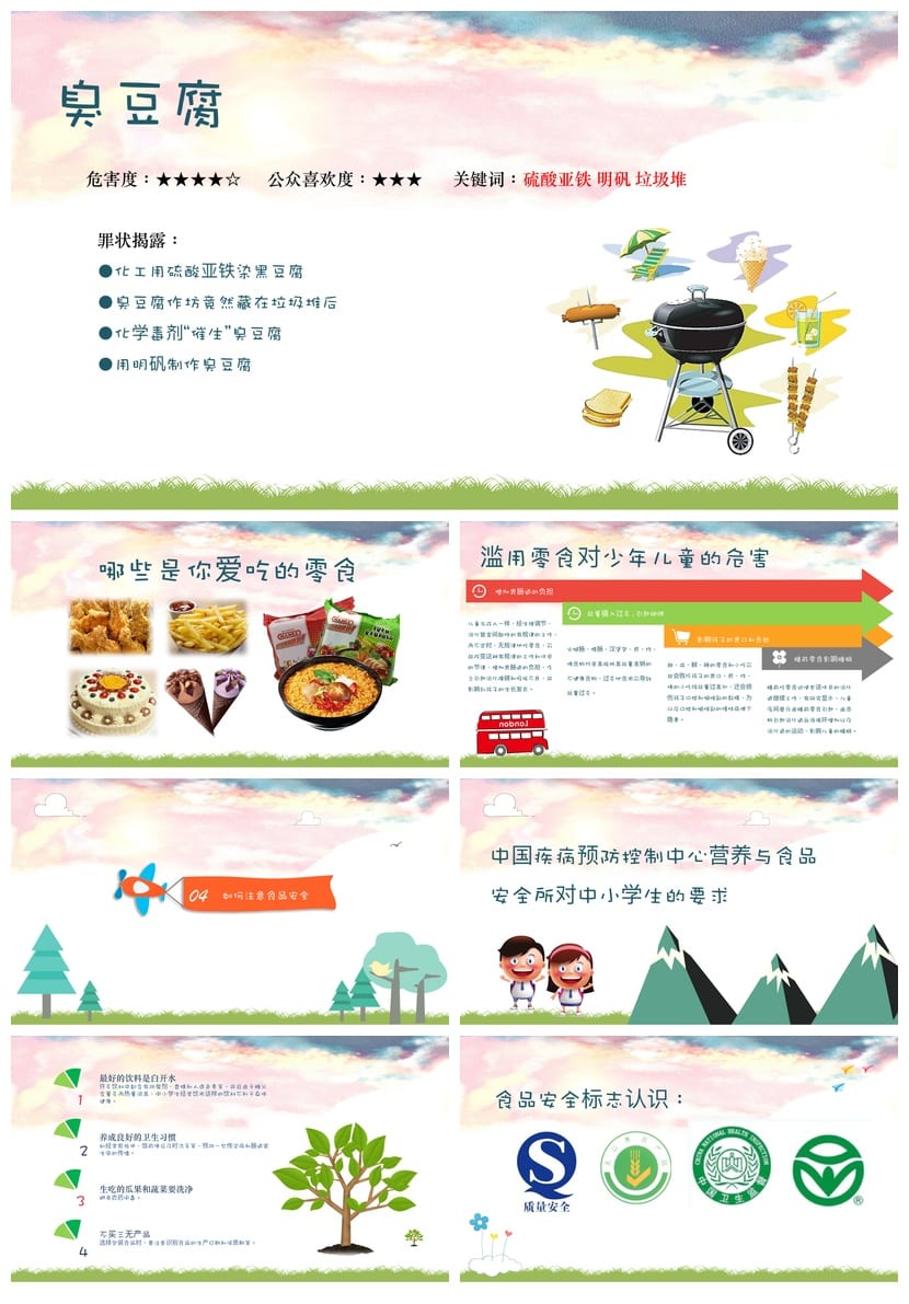 食品安全教育PPT课件 主题班会设计 校园安全教学资源 - 第3页预览