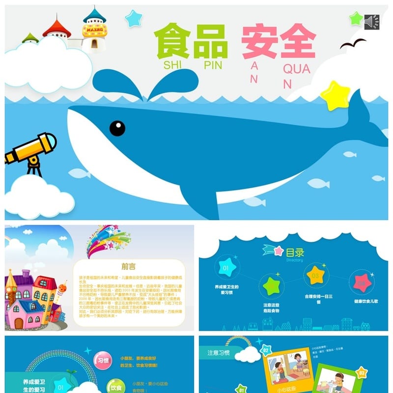 食品安全教育PPT课件 主题班会篇 校园食品安全PPT模板 - 小学PPT 模板