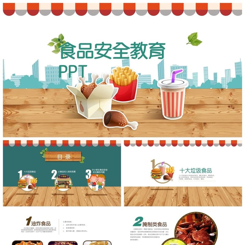 食品安全教育PPT课件 主题班会篇 班会ppt模板 - 小学PPT 模板