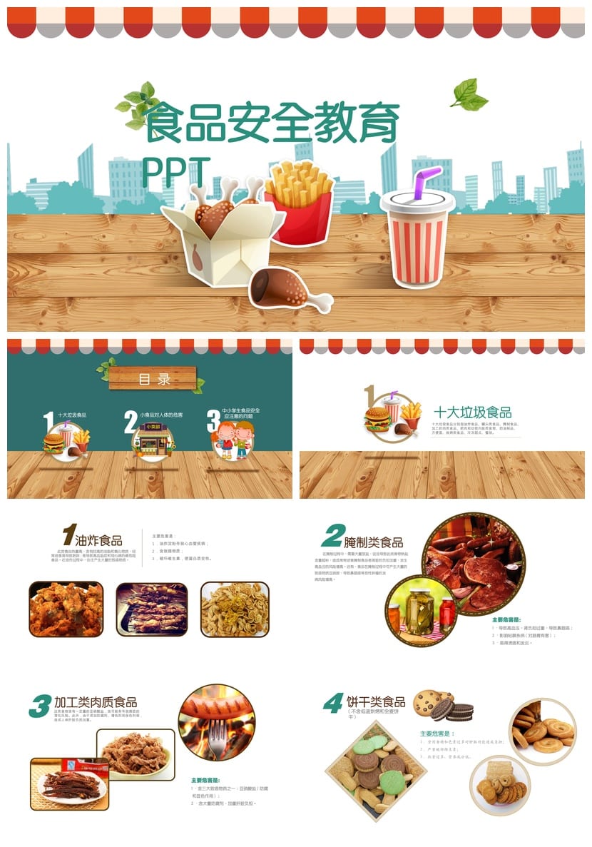 食品安全教育PPT课件 主题班会篇 班会ppt模板 - 第1页预览