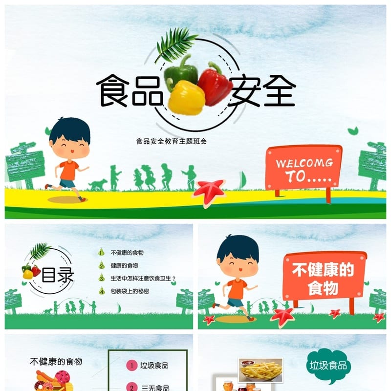 食品安全教育主题班会PPT课件 学校饮食安全班会教学课件 - 小学PPT 模板