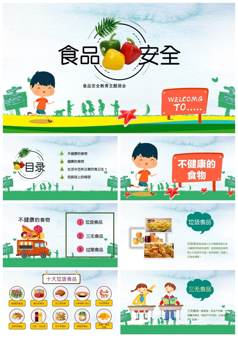 食品安全教育主题班会PPT课件 学校饮食安全班会教学课件 - 第1页预览