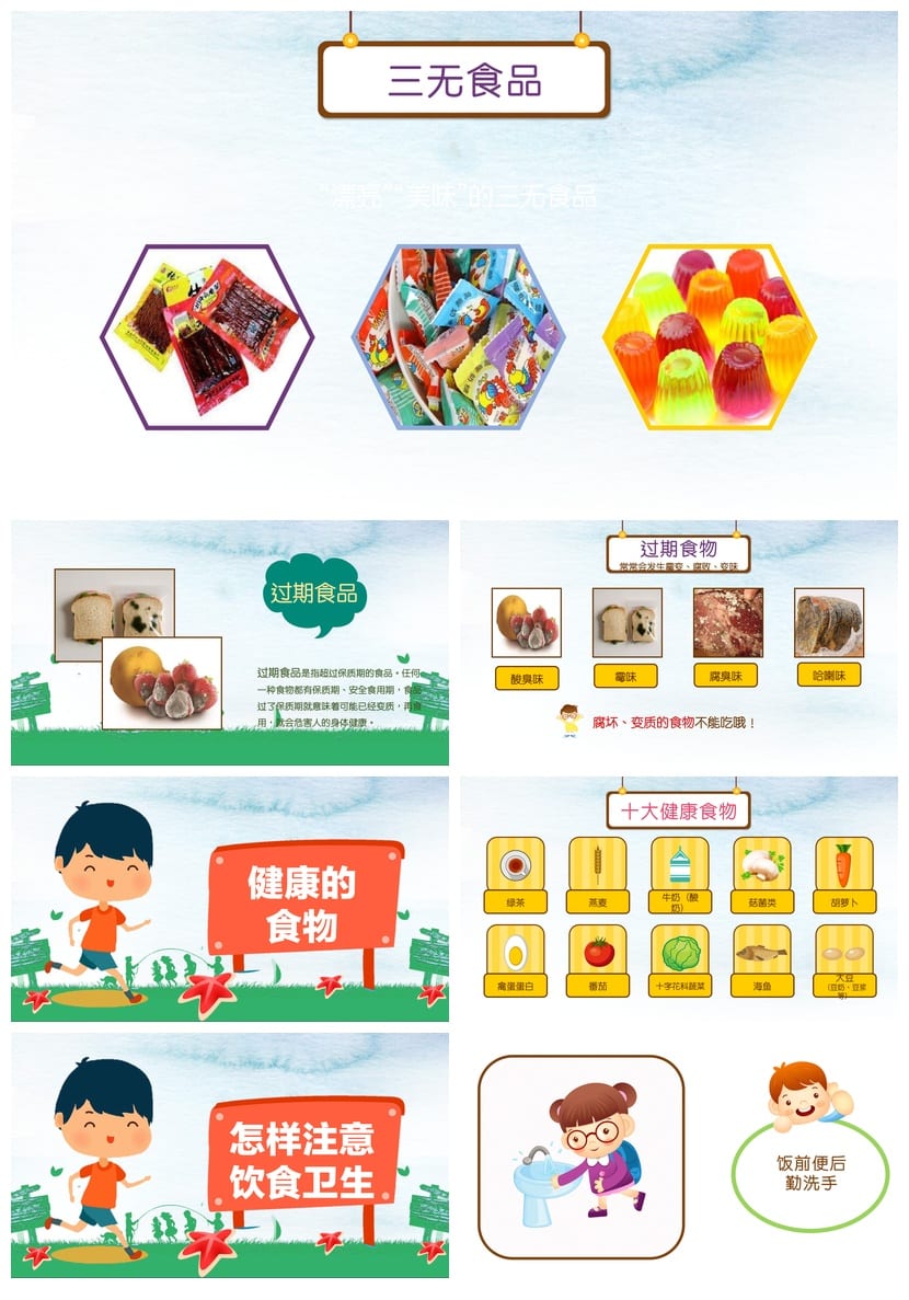 食品安全教育主题班会PPT课件 学校饮食安全班会教学课件 - 第2页预览