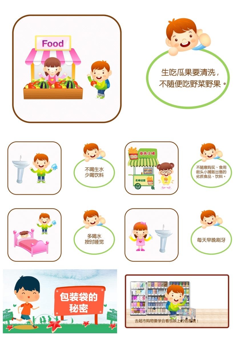 食品安全教育主题班会PPT课件 学校饮食安全班会教学课件 - 第3页预览