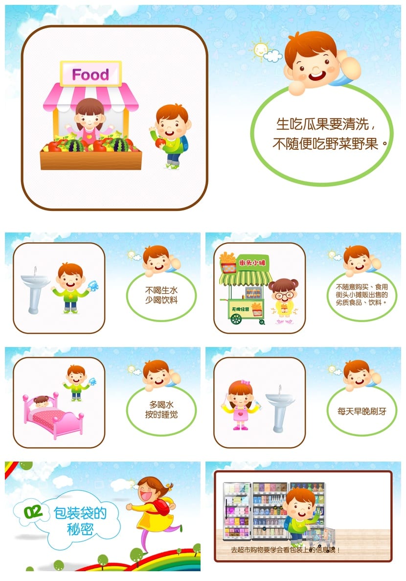 食品安全教育主题班会PPT课件 校园食品安全班会内容设计 - 第3页预览