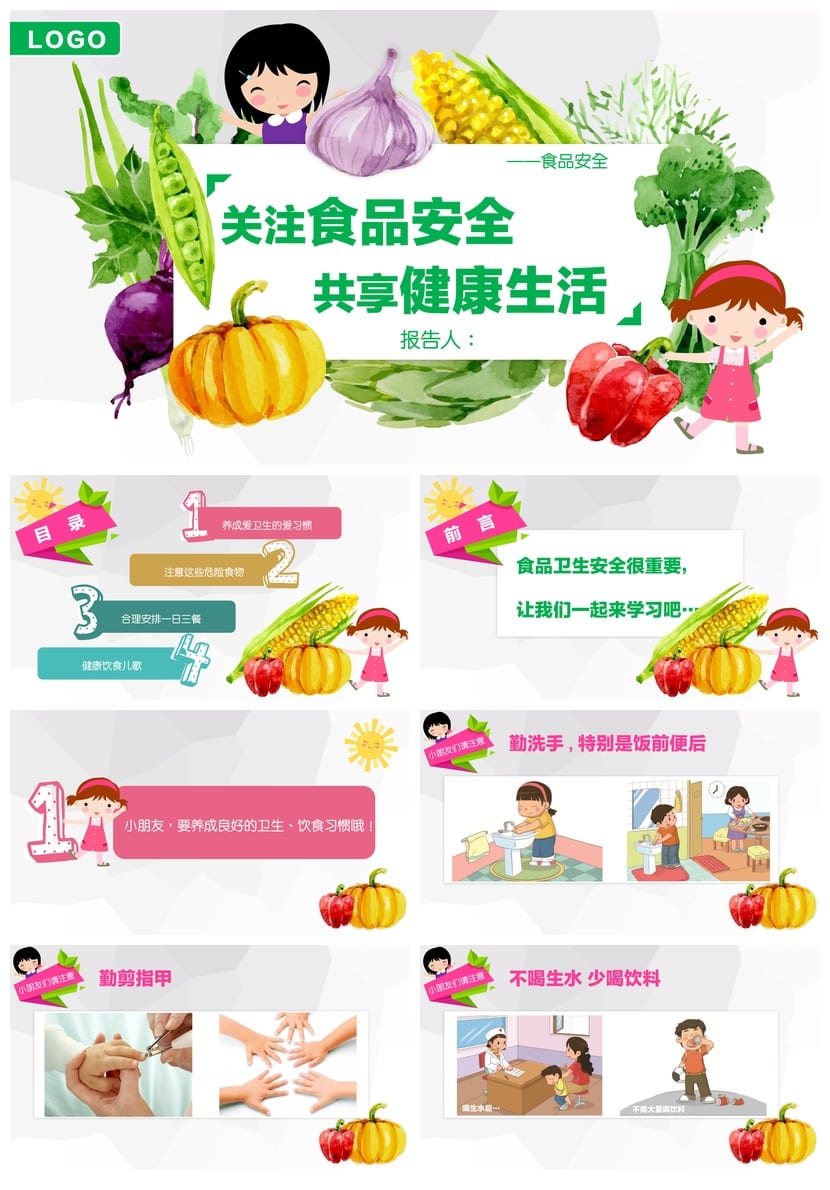 食品安全教育主题班会PPT课件 学生健康饮食班会PPT素材 - 第1页预览