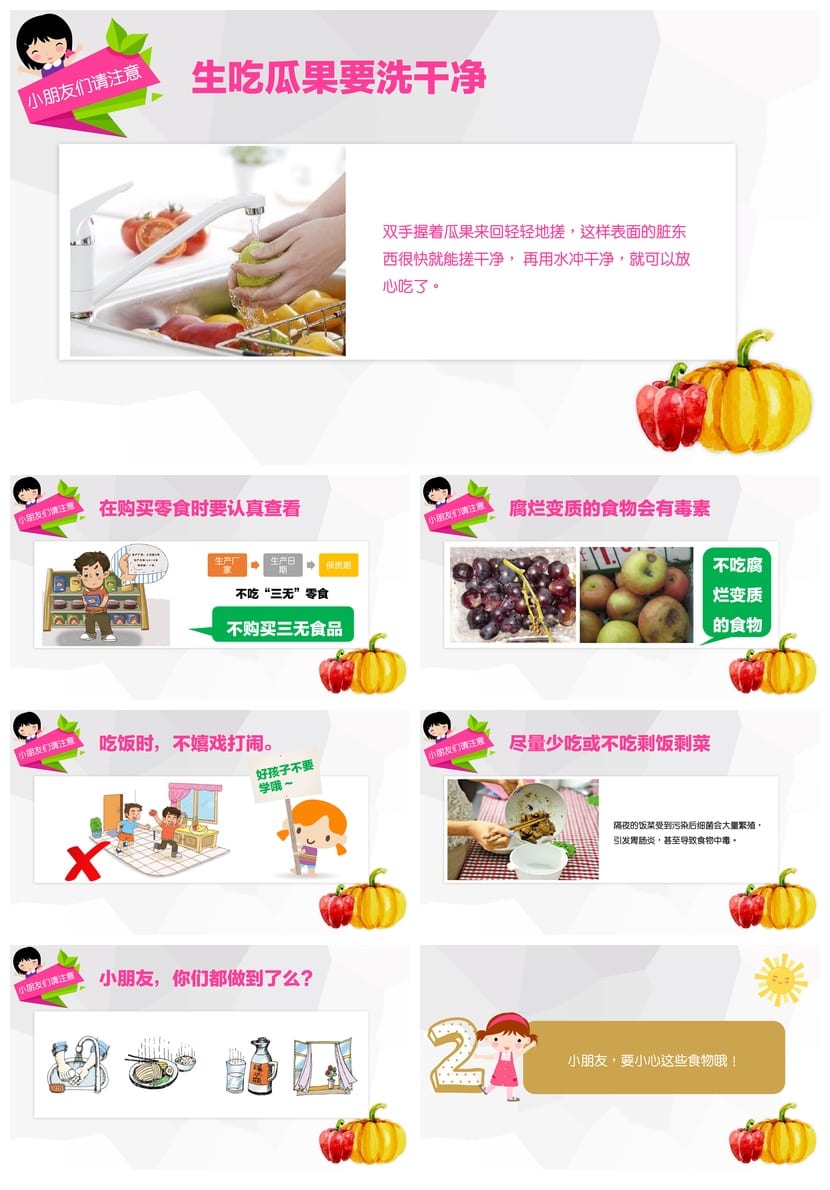 食品安全教育主题班会PPT课件 学生健康饮食班会PPT素材 - 第2页预览