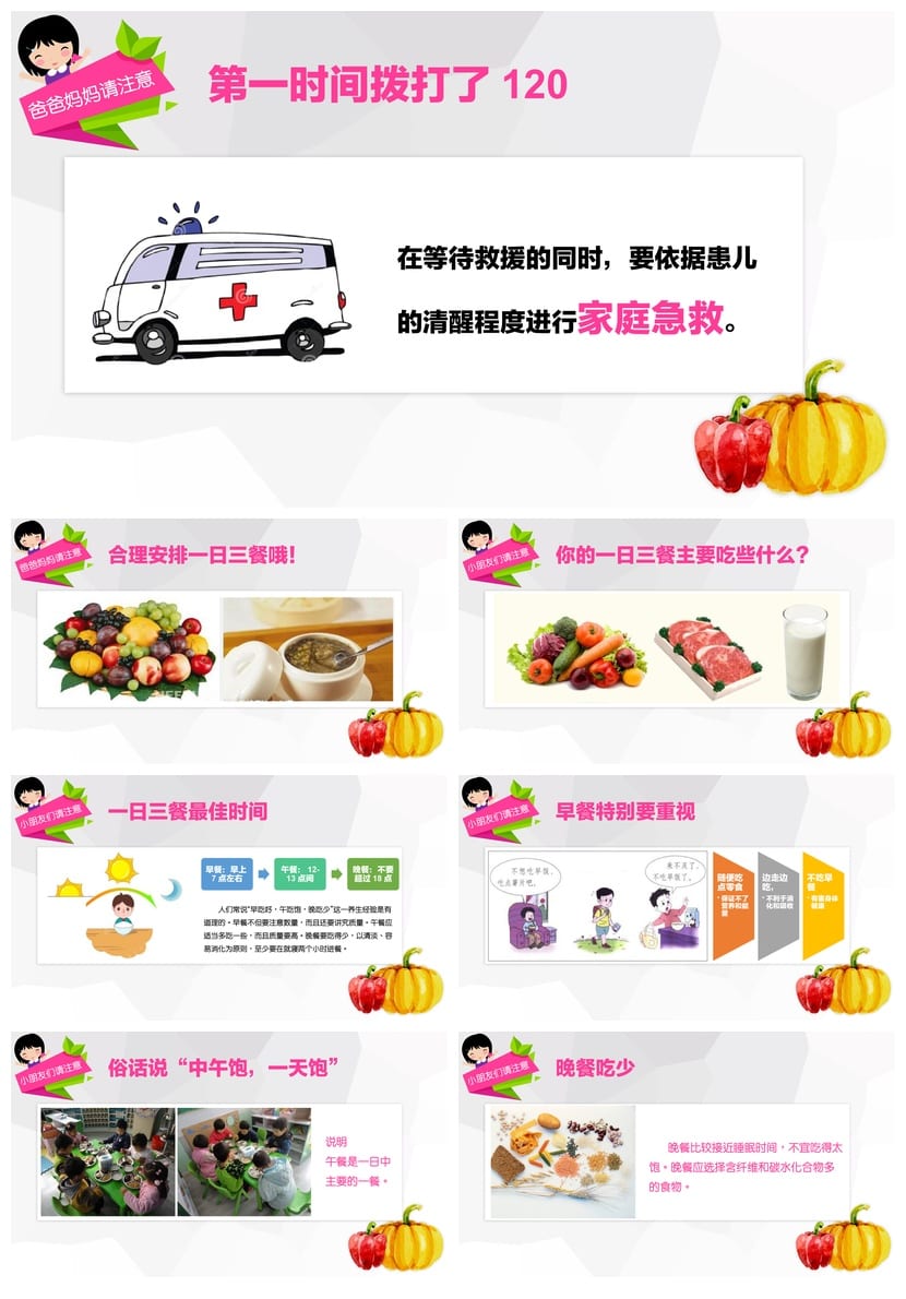 食品安全教育主题班会PPT课件 学生健康饮食班会PPT素材 - 第4页预览