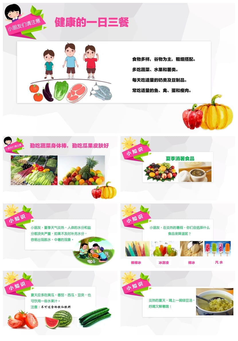 食品安全教育主题班会PPT课件 学生健康饮食班会PPT素材 - 第5页预览