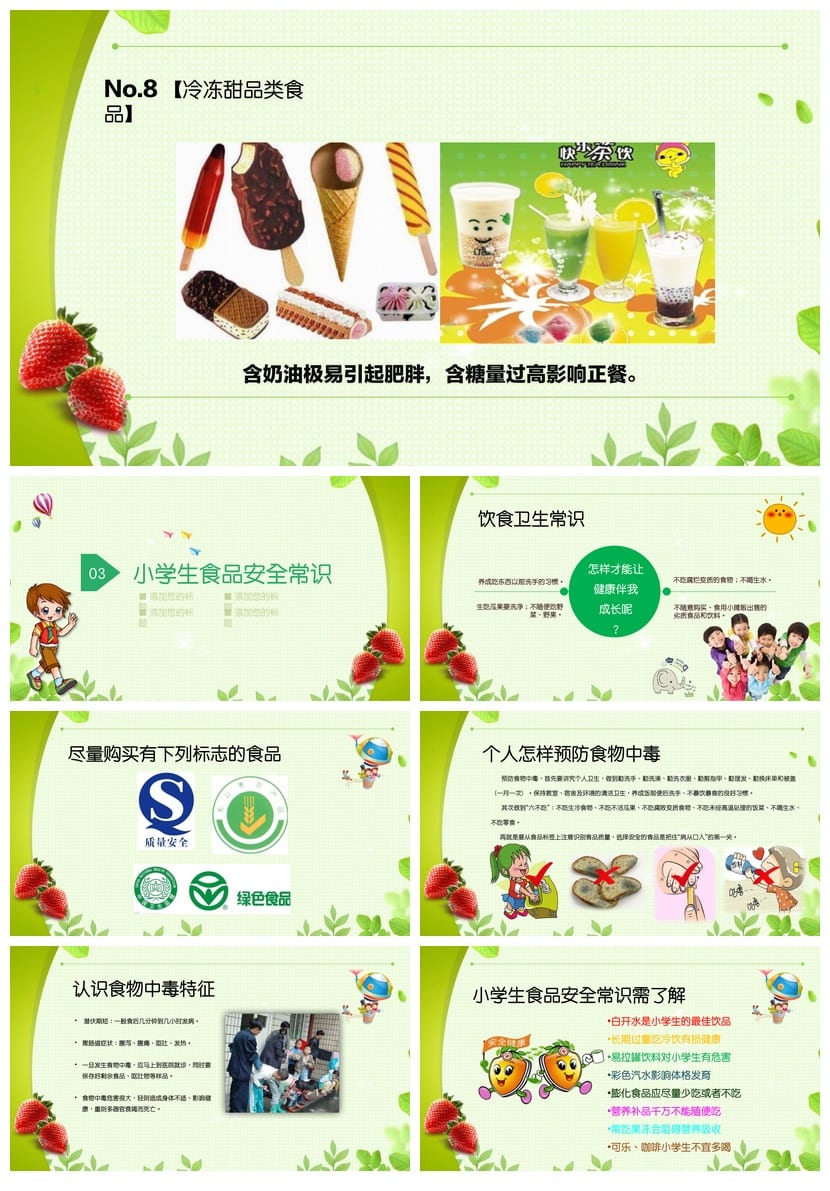 食品安全教育主题班会PPT课件 食品卫生安全班会ppt模板 - 第3页预览