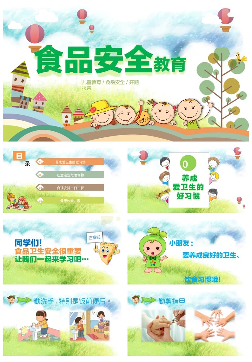 食品安全教育主题班会PPT课件 校园食品安全班会教学课件 - 第1页预览