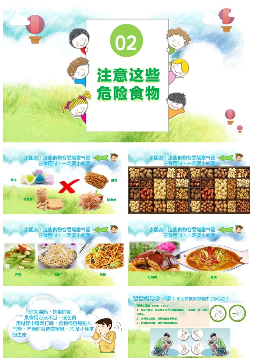 食品安全教育主题班会PPT课件 校园食品安全班会教学课件 - 第3页预览