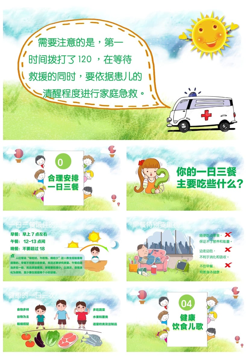 食品安全教育主题班会PPT课件 校园食品安全班会教学课件 - 第4页预览