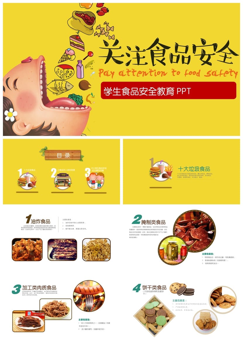 食品安全主题班会PPT课件 校园安全班会课 食品卫生教育课件 - 第1页预览