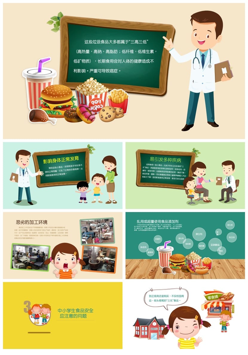 食品安全主题班会PPT课件 校园安全班会课 食品卫生教育课件 - 第3页预览