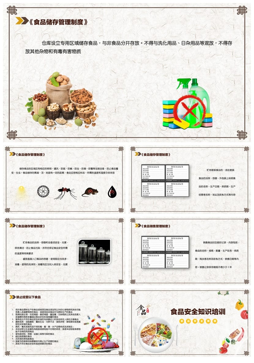 食品安全主题班会PPT课件 食品知识培训教学课件设计素材 - 第4页预览