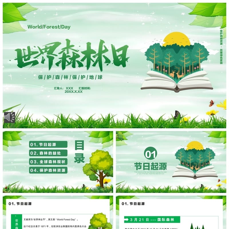 世界森林日PPT模板 环保主题班会通用课件 森林保护教育素材 - 小学PPT 模板