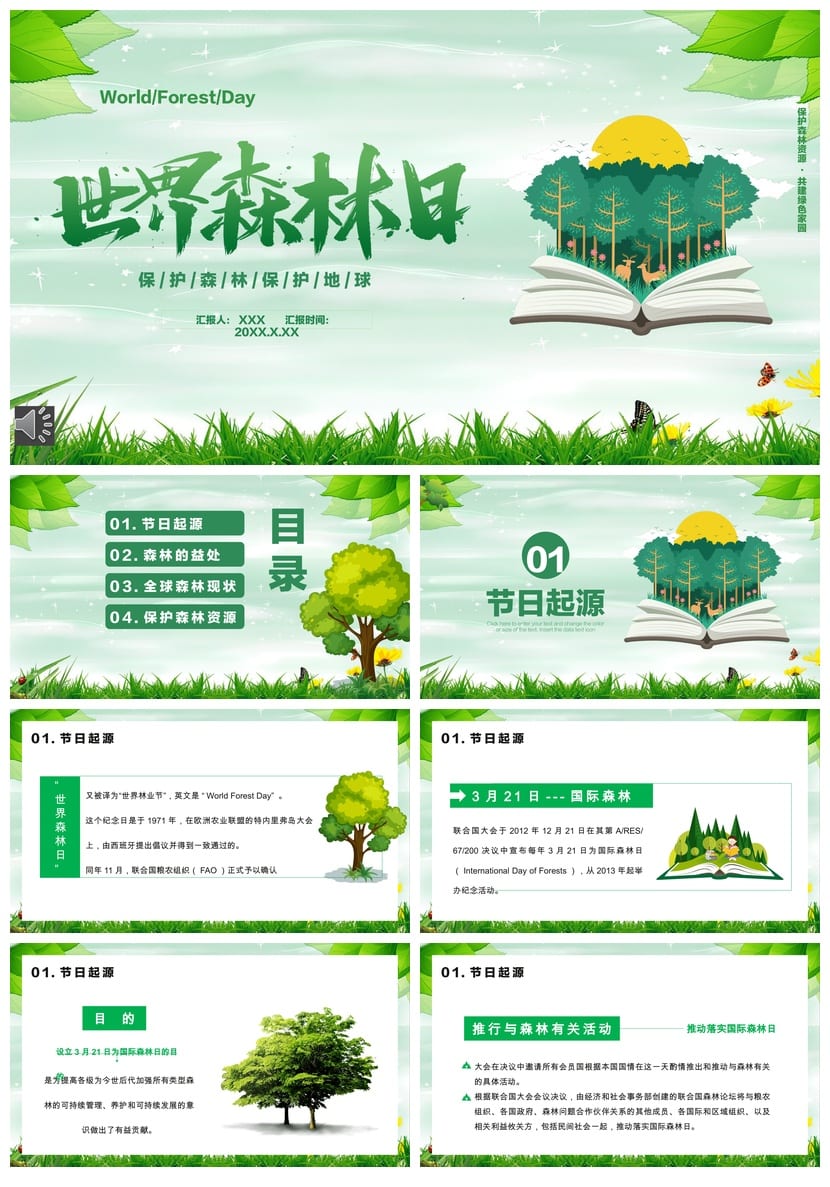 世界森林日PPT模板 环保主题班会通用课件 森林保护教育素材 - 第1页预览