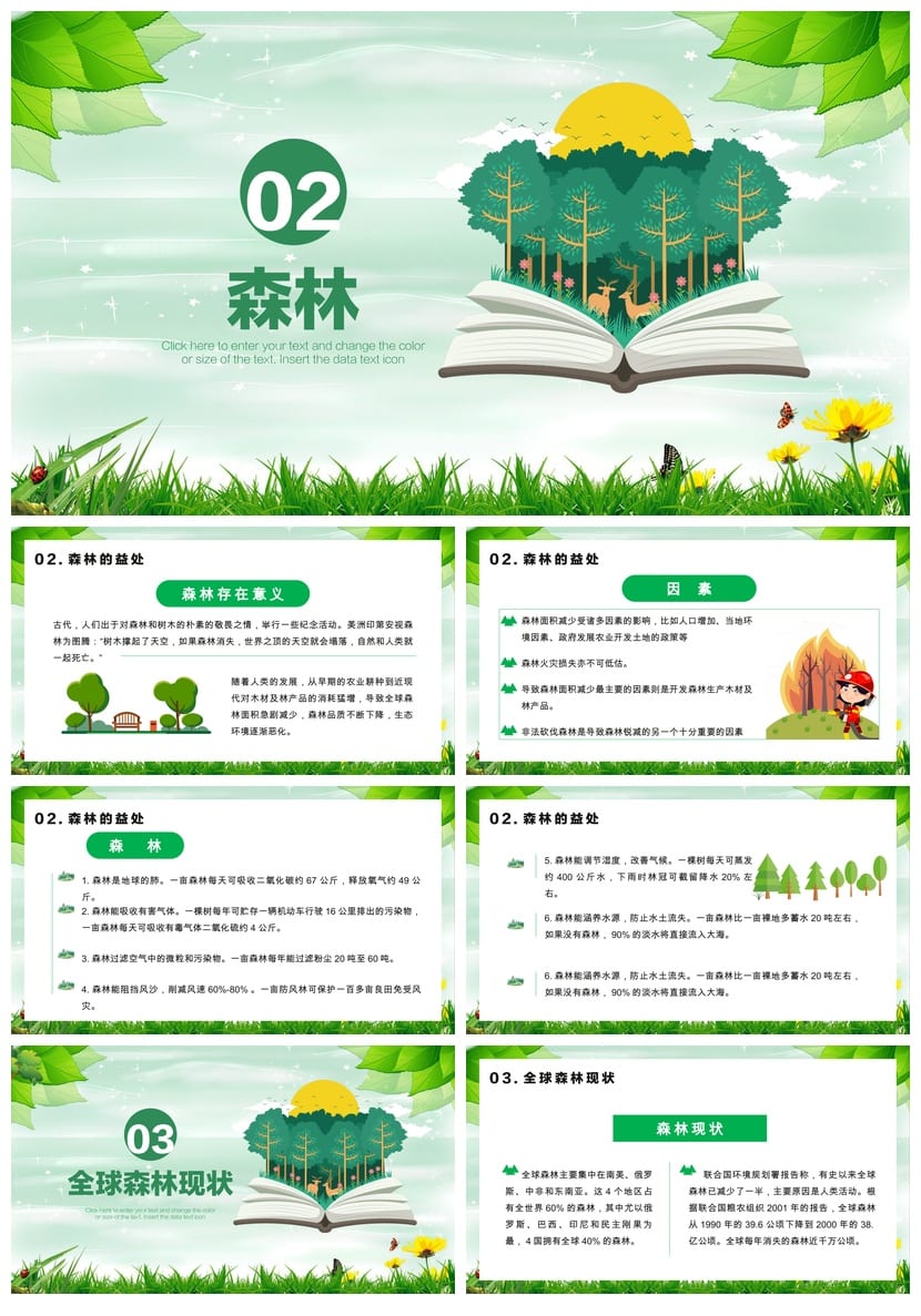 世界森林日PPT模板 环保主题班会通用课件 森林保护教育素材 - 第2页预览